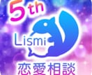 恋の悩み相談のります 悩みが解決出来るまで相談のりす イメージ1