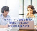 あなた専用GPT構築＆作り直せるスキル伝授します 外注卒業へ！GPTsを自分で作り直せる設計力が身につく イメージ4