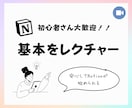 Notionの基礎をやさしく説明します アカウント作成から基本的な使い方の「分からない」を解決！ イメージ1