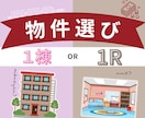 60分でしあわせ大家さんになれる物件を教えます 不動産に興味があるけれど物件が選べなくて困っているあなたへ イメージ2