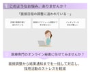 クリニックの採用代行｜面接調整から全て請負います 看護師や医療事務などの医療従事者出身チームの採用代行 イメージ2