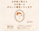 お手紙で届ける、サクッとだけどしっかり鑑定します 初めての方も大歓迎☺︎心が軽くなるようなタロット鑑定を✴︎ イメージ1