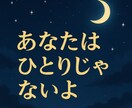 老若男女どなたでも歓迎✨23時〜お話聞きます 孤独な夜に寄り添います。一緒に過ごしましょう イメージ8