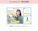 予約・集客をサポート！リッチメニュー制作します お客様に“選ばれる”印象づくりをお手伝いします！ イメージ5