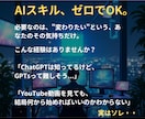 即・販売できる程の良質なGPTsの作り方教えます AI未経験の30代主婦でも劇的に精度が上がった手法を公開・・ イメージ2