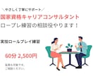 キャリアコンサルタント実技試験CL役お手伝いします やさしい雰囲気で本番練習！ロープレ＋口頭試問＋フィードバック イメージ1
