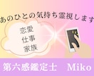 １億円の投資詐欺で覚醒した【第六感】で未来も視ます 霊視/霊感/直感/高次元/潜在意識でお相手の気持ちを視ます イメージ1