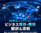 ビジネスメール・文章の英日翻訳をします 文脈に合わせた自然で相手に伝わる表現へ イメージ1