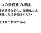 会社で評価をもらえる方法を動画で解説致します 新卒・新入社員必見！人事評価を高める3つの数値化テクニック イメージ3