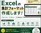 Excel集計フォーマット作成します 使いやすい管理表を作成します！ イメージ1