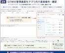 GTM動作検証を実ブラウザで同時確認出来ます GTMタグの整理や発火確認を一気通貫、 1画面で完了！ イメージ2