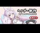 目を引くX・YouTubeヘッダー制作します 商用OK／サイズ最適化／アニメ塗りで制作 イメージ1