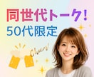 50代同士！楽しかった青春時代を語り尽くせます 居酒屋でバッタリ同級生に遭遇！懐かしい話しに花を咲かせよう！ イメージ1