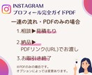 集客できるInstagramプロフPDF渡します フォロワーが増えない理由、プロフィールで解決しましょう！ イメージ8