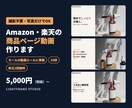 写真だけでAmazon・楽天の商品動画を作ります 撮影不要｜モールの動画ルールに沿った30秒構成 イメージ2