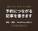 サロンの予約導線を3本の記事で作りますます 選び方／料金／不安解消｜画像・WordPress入稿込み イメージ1