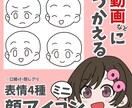 ミニキャラ顔アイコン制作します 動画などに使える、表情差分有のミニキャラ顔アイコン！ イメージ1