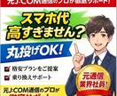 スマホ代を安く！｜LINEで完全サポート付きます 「何もわからなくてOK」あなたに最適なプランを丸投げで提案！ イメージ1