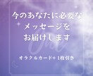 今のあなたに必要なメッセージをお伝えします ワンオラクル占い(文章鑑定のみ) イメージ1