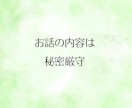 女性限定◆話したいこと何でも！とことんお聴きします まとまっていなくて大丈夫。愚痴も悩みも雑談も、何でもそのまま イメージ8