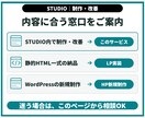 STUDIOサイトを制作・改善します 3万円は既存サイトの修正／新規制作は個別見積り イメージ8