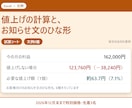 値上げの試算Excelとお知らせ文を用意します いくら上げれば利益を保てるかの計算と、伝える文面 イメージ1