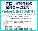 Vtuber立ち絵・歌ってみた・サムネ等作成します 絵師を選べる！Live2Dパーツ分け対応可！短納期！ イメージ2