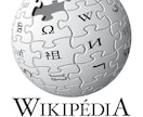 Wikipediaの記事に追加情報を記載します 情報の追加、修正など、ウィキペディアの修正を承ります！ イメージ1