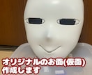 オリジナルのお面(仮面)作ります 貴方だけのオリジナルのお面(仮面)を作りませんか？ イメージ1