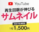 YouTubeサムネイルを作成します 再生回数が伸びるデザインに仕上げます イメージ1