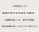月8 | 英語が苦手な中高生にわかりやすく教えます 「できた」を積み重ねながら、楽しく着実に成績UP！ イメージ1