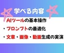 AIツールを試そう！プロンプト実演セミナーします 即使える！生成AIツール＆プロンプトの実践講座 イメージ3