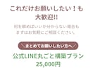 公式LINEの必要な部分だけ設定・制作代行します 丸ごと構築は不要！必要な設定だけ3,000円〜お手伝いします イメージ5