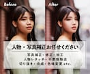 人物写真の加工・補正・修正。綺麗に加工いたします コスプレから商用・商品画像まで。ご希望の印象に修正します イメージ1