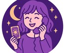 気になるあの人の気持ち【タロット】で占います あなたの心を軽くする、前を向けるお手伝い イメージ1