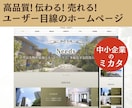 高品質！伝わる！売れる！コスパ最高のHP制作します あなたのビジネスにピッタリなホームページ制作します/修正無料 イメージ1
