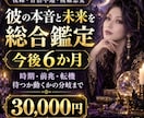 復縁・複雑恋愛｜彼の本音と未来を総合鑑定します 今後6か月・転機・分岐・最善の一歩まで視ます イメージ1