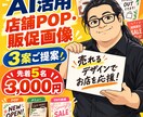 AIを活用し伝わる店舗POPをデザインします 情報を整理し実用レベルの販促画像に仕上げます イメージ1
