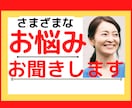 身近な人には言えない…寄り添いながらお聞きします 不倫/対人関係/夫婦/親子/孤独/…気を遣わず話せる場所 イメージ2