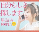 星を通して自分らしさと才能を見つけます あなたらしさ、大切にできるヒントを星から導き出します。 イメージ2