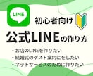 初心者大歓迎！公式LINEの作り方教えます 今日から始める人でも大丈夫！ゆっくり、丁寧に進めましょう！ イメージ1