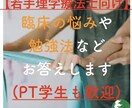 若手理学療法士向け！勉強や臨床の悩みにお答えします 学生も歓迎！実技、進路、勉強などなんでも相談可✨ イメージ1