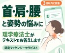 理学療法士が首肩腰と姿勢のセルフケアをお伝えします 生活に合わせたセルフケアを、テキストでご提案します イメージ1