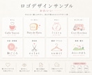 想いが伝わる、印象に残るロゴを制作します 個人事業・店舗・飲食店・サロン・キッチンカーにおすすめ イメージ7