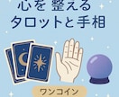今のあなたの流れとこれからを丁寧に読み解きます 10月中はお試し価格でご提供中！24h以内にお答えします！ イメージ1