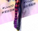 live2dバーチャルアナウンサーのイメージます あなたが満足できるものを作る。给你提供帮助 イメージ9