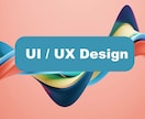 アプリのUI/UXデザインをします 利用者が使いやすい分かりやすい導線・画面を設計します イメージ1