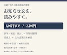 お知らせ文の誤字や見出しを整えます 1,000字まで｜完成文と主な変更点を納品 イメージ1