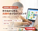 元教員の現役エンジニアがプログラミング教えます AI時代の開発を楽しく体験。小学生〜シニアまでマンツーマン イメージ1