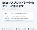 Excel・スプレッドシートのエラーに答えます 同じ状況を再現し、確かめた手順でお答えします イメージ1